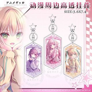 【臺灣；熱賣】蘿球社湊智花袴田日向三沢真帆古早小眾周邊亞克力高透鑰匙扣掛件