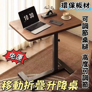 免運🔥邊幾 小桌子 床邊桌 折疊陞降桌 陞降桌 床邊桌 電腦桌 辦公桌子 學習桌 床頭寫字桌 帶輪簡易出租屋桌子 書桌