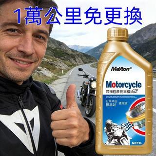 【可開收據】摩托車機油 10w40機油通用 小桶靜音踏板車四季通用四衝程 HJFF