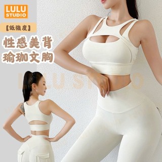 LULU【性感運動文胸】雙面磨毛 鏤空美背 瑜珈服 運動內衣 健身文胸 速幹防震 瑜伽背心 跑步減震 聚攏防下垂