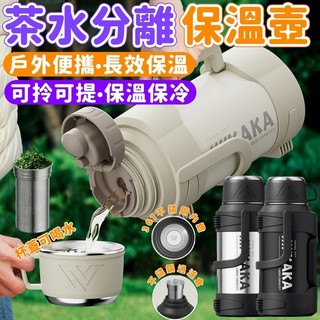 【茶水分離壺✨可保溫保冷】大容量保溫壺 戶外運動保溫壺 316不鏽鋼保溫杯 茶杯保溫瓶 泡茶保溫瓶 登山水壺 旅行保溫壺