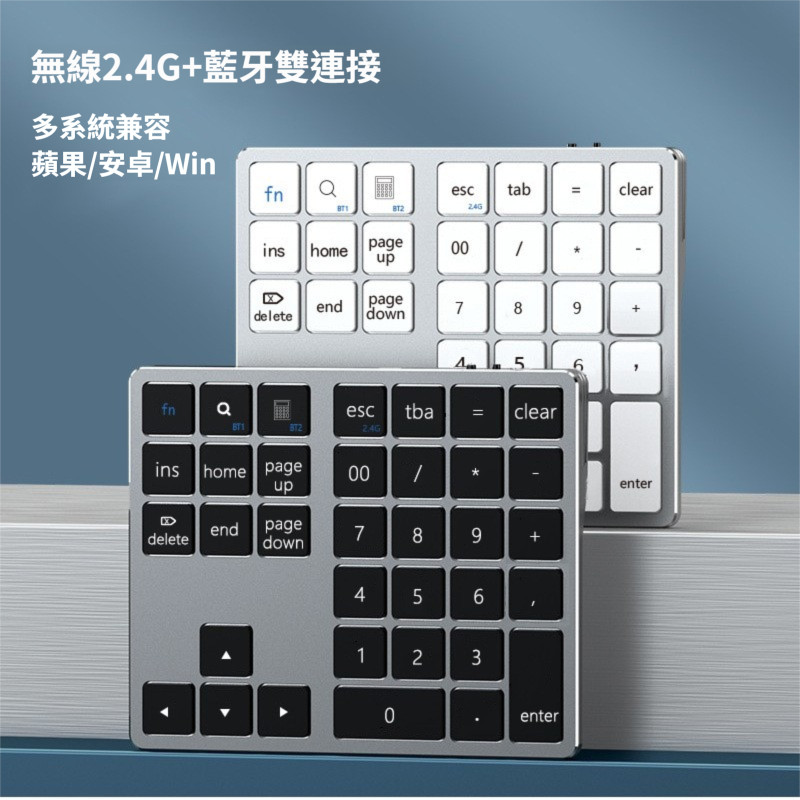 🔥限時特賣🔥 36鍵雙藍牙數字鍵盤 35鍵盤2.4G無綫 靜音可充電 無線雙辦公財務專用小鍵盤 筆記本電腦數字鍵盤