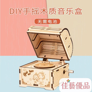 🌺佳藝優品科學實驗⭐️ 木製DIY八音盒 可翻蓋音樂盒3D立體拼圖 模型材料包勞作手 益智玩具小學生擺件 實驗敎具 敎