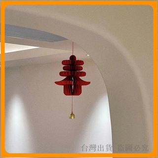 *臺灣出貨*中式立體春字摺紙新年春節 掛件 室內過年 掛飾 氛圍佈置 裝飾 懸掛吊飾 日系 新年 裝飾 裝扮 氛圍感