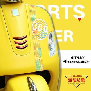 Vespa 偉士牌 機車運動貼 踏板車拉花貼紙 KODASKIN VESPA GTS300 改裝防水貼標 全身貼花