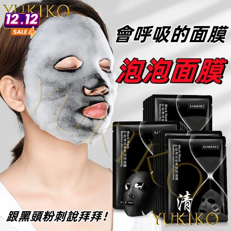 隔日到貨🔥正品竹炭面膜 毛孔吸塵器 減輕黑頭粉刺痘痘 補水保濕 收縮毛孔 清潔面膜 竹炭面膜 泡泡面膜