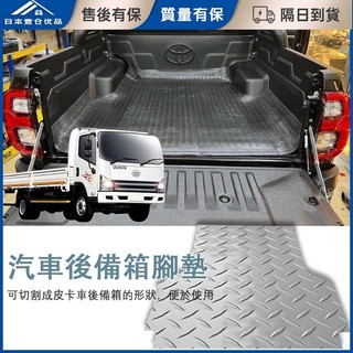 新北出貨🔥橡膠地墊 貨車橡膠墊 轎車 貨車 卡車地墊皮卡加厚皮墊 防震墊 防滑墊 絕緣墊 貨車膠墊 水溝墊 腳踏墊