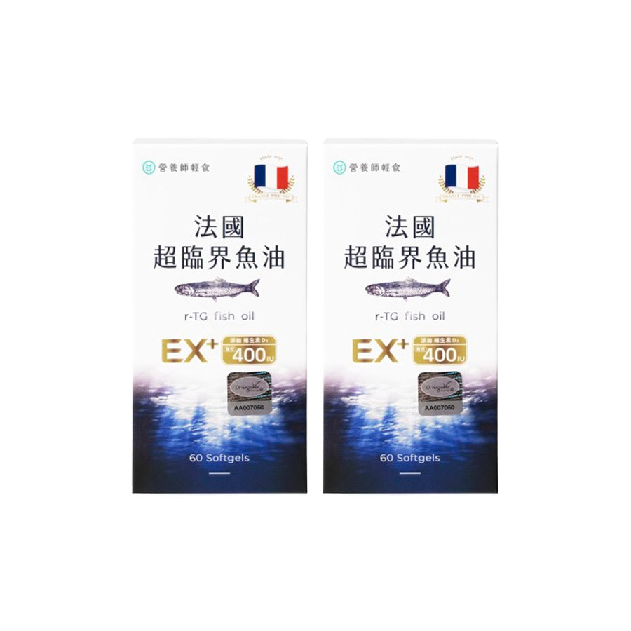 【營養師輕食】法國超臨界魚油EX 60顆 x 2件組