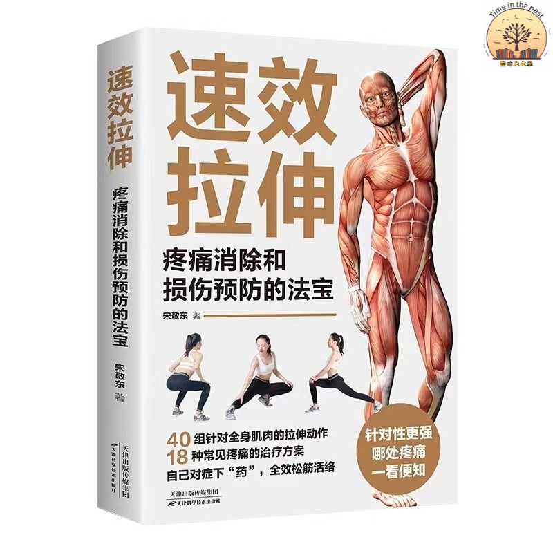 舊時光💖正版 新書肌肉健美訓練圖解+速效伸展 適合中國人體質的肌肉訓練書書籍 肌肉健美訓練圖解 真人示範全程圖解