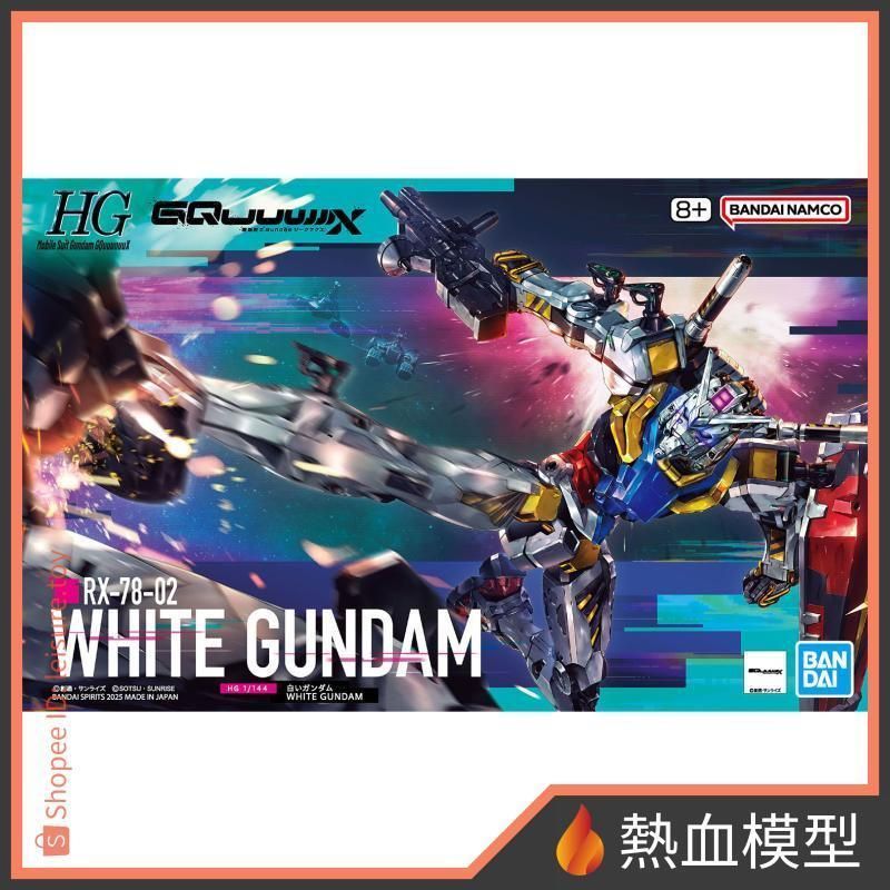 [熱血模型] BANDAI 萬代 鋼彈模型 1/144 HG GQ12 鋼彈 GQuuuuuuX 白色鋼彈 (GQ)