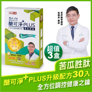 醣可淨＋plus升級配方 （30顆）x3件組