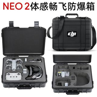 🔥臺灣熱銷🔥適用大疆Neo 2防爆箱DJI neo2收納包無人機防爆箱暢飛套裝包硬殼