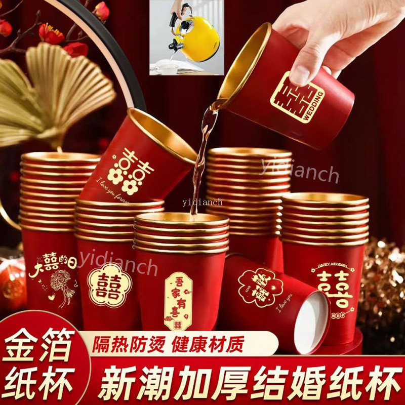 結婚紙杯加厚金箔婚禮喜杯婚宴水杯家用紅色婚慶茶杯喜字結婚專用 HSXQ 698A