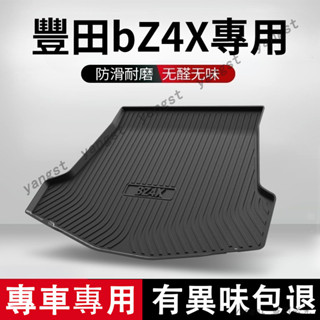 適用於 Toyota 豐田 bZ4X 後備箱墊 防水墊 汽車TPE防水尾箱墊 後備箱保護墊 行李箱墊 尾箱墊 車用配件