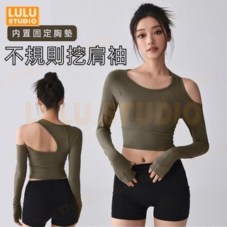LULU【露背瑜伽服】固定胸墊 後背鏤空 性感露肩長袖瑜珈服 修身速幹跑步 運動上衣 訓練健身衣 韓國瑜伽服 皮拉提斯