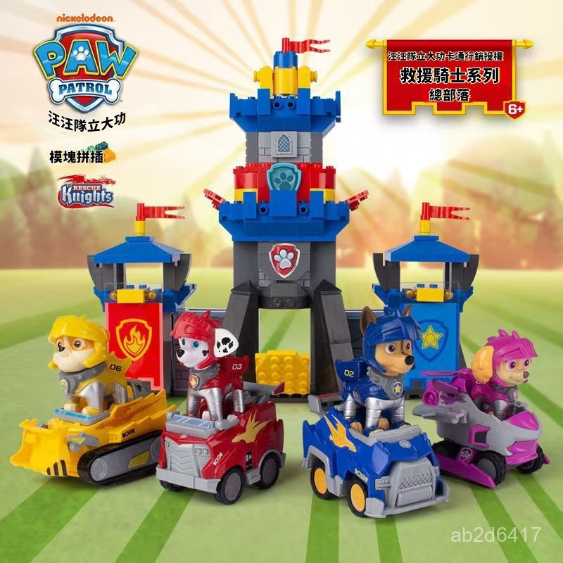 汪汪隊玩具套餐 超級瞭望塔總部基地 汪汪隊立大功玩具 狗狗隊迴力車 救援大巴 汪汪隊玩具 汪汪隊 立大功 狗狗巡邏隊