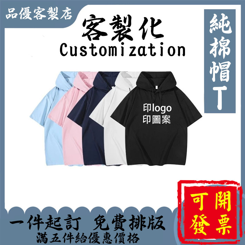 【1件起印】客製化大學T/帽子T 專業刺繡燙印LOGO訂做班服 團體服 工作服 情侶衣 厚磅素色長袖帽T 免費設計