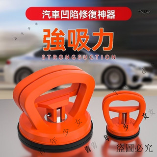 公司可開票#汽車凹陷修複神器汽車凹陷吸盤車門無痕吸坑工具吸拔器拉鈑金強力