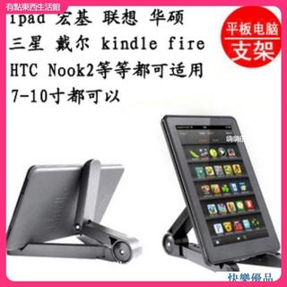 通用支架 手機支架 桌面平板支架 華為 三星 華碩 埃普(UP-4) Kindle fire 平板電腦折疊支架 wx1
