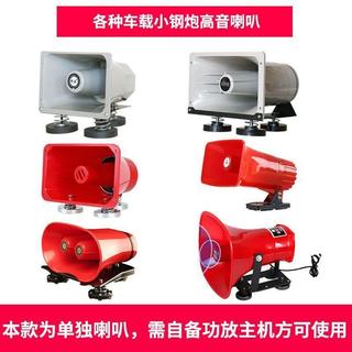 【大功率】車載擴音高音宣傳喇叭 車頂廣告音響 喊話揚聲器 80W 150W 車用喇叭 車外擴音器 車頂喇叭 宣傳車喇叭