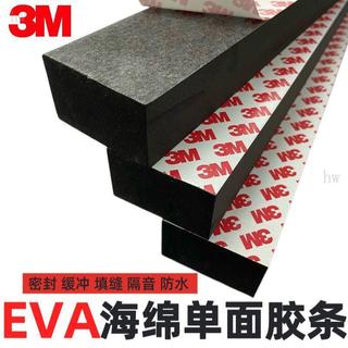 加厚泡棉 3M強力膠背膠單面黑色EVA止震貼 隔音防撞減震緩衝填縫 泡綿條 海綿膠條 泡棉條 隔音條 門縫條 門擋