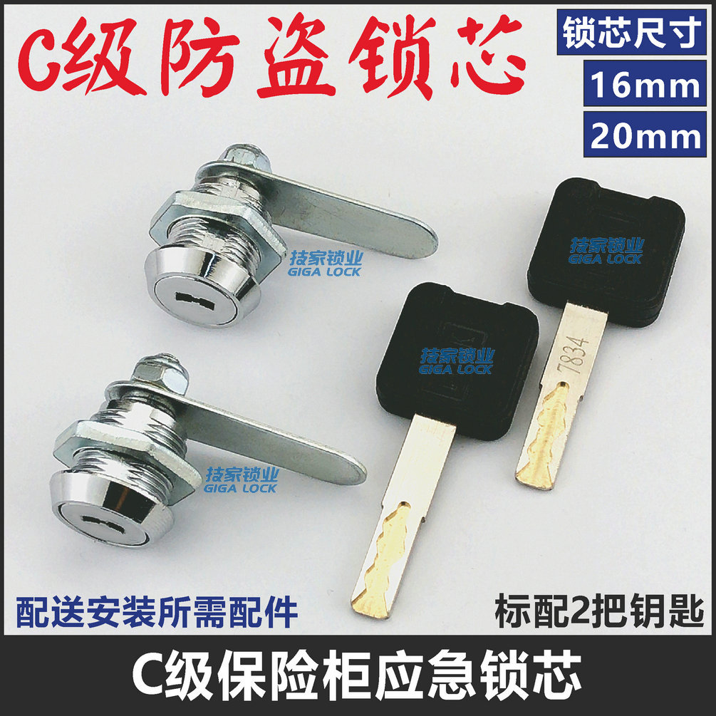 b.下殺 C級保險櫃鎖芯應急鎖頭保管箱通用老式保險箱梅花葉片鎖文件櫃鎖 QJBQ