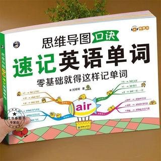 ✨Casey✨ 台灣出貨思維導圖口訣速記英語單詞大開本小學生零基礎入門學英語1-6年級