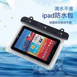 平板電腦防水袋7-8吋透明環保IPX8潛水袋ipad保護防水袋