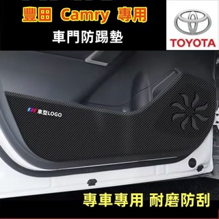 TOYOTA 豐田 CAmry 防踢墊 皮革車門防護墊 保護膜 裝飾貼膜 7代8代9代Camry 車門防踢墊 碳纖維皮革
