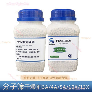 分子篩乾燥劑 3A4A5A中空玻璃除濕專用 實驗室用分子篩 空壓機吸附球 乾燥制氧分子篩 天然氣深度乾燥 防黴防潮除濕