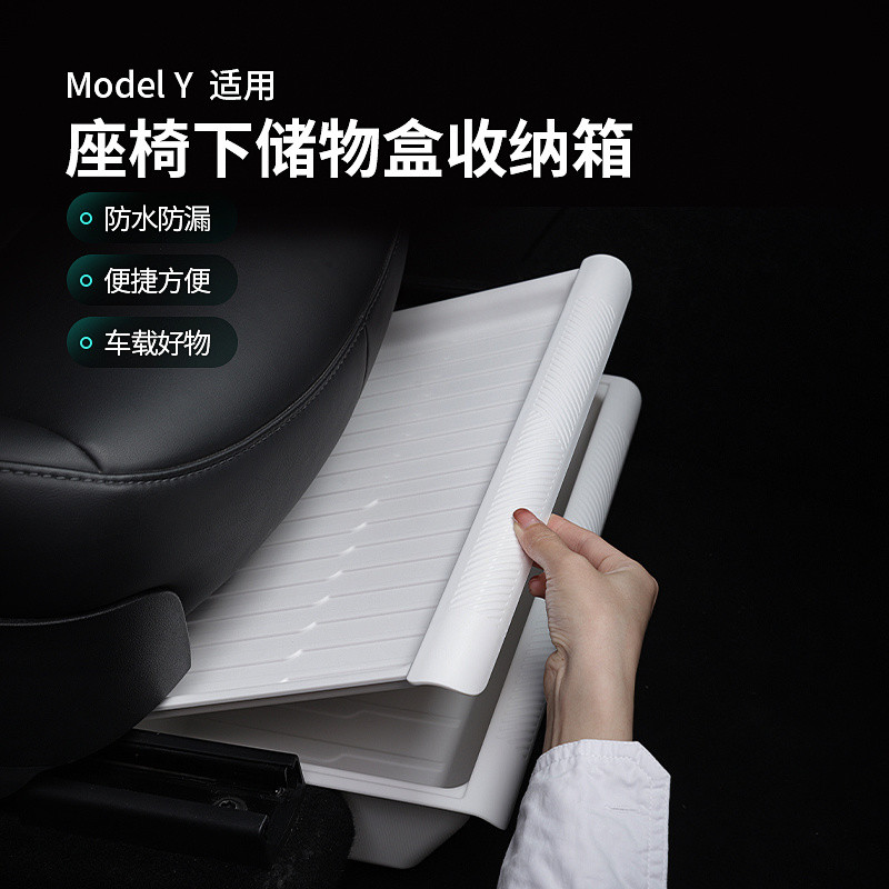 適用於特斯拉modelY座椅下儲物盒後排收納箱置內飾改裝丫配件神器