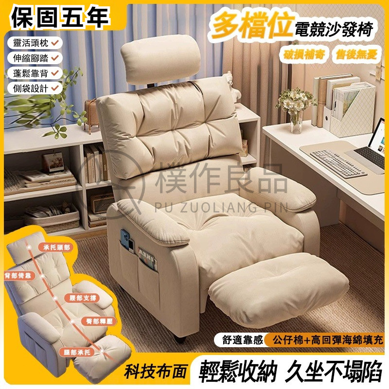 【沙發電競椅】 躺椅沙發 遊戲椅 電競椅 電競椅子 電腦椅 懶骨頭 懶人沙發椅 書桌椅 沙發椅 沙發躺椅 電腦沙發椅
