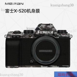 【熱銷】適用於富士X-S20相機保護貼膜 FUJI相機保護套 富士xs20機身全包保護貼紙 3M碳纖維亞光保護膜貼皮