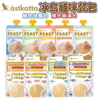 Astkatta 冰島經典 貓餐包 鮮肉快餐包 補水湯包 湯包 鮮肉餐包 補水包 快餐包 貓餐包「喵王國寵物店」