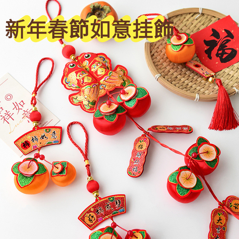 新年掛飾組 好柿成雙+錦鯉雙魚+福袋來福 春節氛圍佈置開運裝飾 家門車掛皆宜 寓意集合福氣一次到位 現貨速發