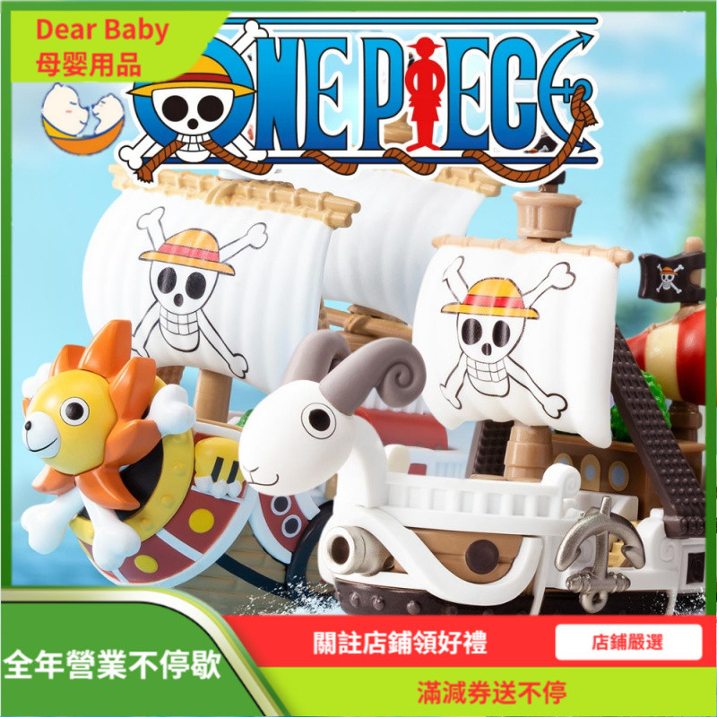 【Dear Baby】【現貨/全新/正版】航海王偉大的航路系列模型載具盲盒玩具禮物海賊王船模型One Piece 千陽號