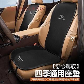 【在臺出貨】Lexus凌志 汽車冰絲座墊 ES200 UX260 300h NX/RX/GS/IS 汽車靠背
