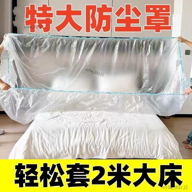 ⚡台灣倉出貨⚡加大加厚防尘罩沙发全盖松紧束口床罩装修防尘家用宿舍家具保护膜