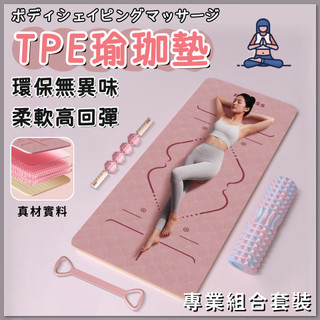 TPE瑜珈墊 加厚瑜珈墊 加寬瑜珈墊 防滑瑜珈墊 體位線瑜珈墊 雙色瑜珈墊 摺疊瑜珈墊 健身墊 運動墊 環保無味瑜珈墊