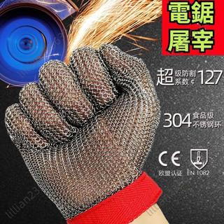 特賣🔥鋼手套 鋼絲防護手套 鋼環手套 不鏽鋼5級防割手套 鎖子甲防電剪 電鋸防切割裁剪專用金屬鋼絲手套 屠宰場鋸骨機