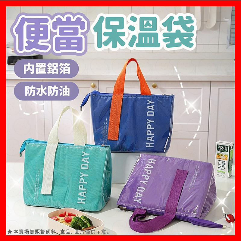 【低價看這邊】便當袋 餐袋 保冷袋 保溫袋 保溫便當袋 保溫袋加厚防水 防水提袋大容量 防水餐袋 便當袋防水 餐袋國小