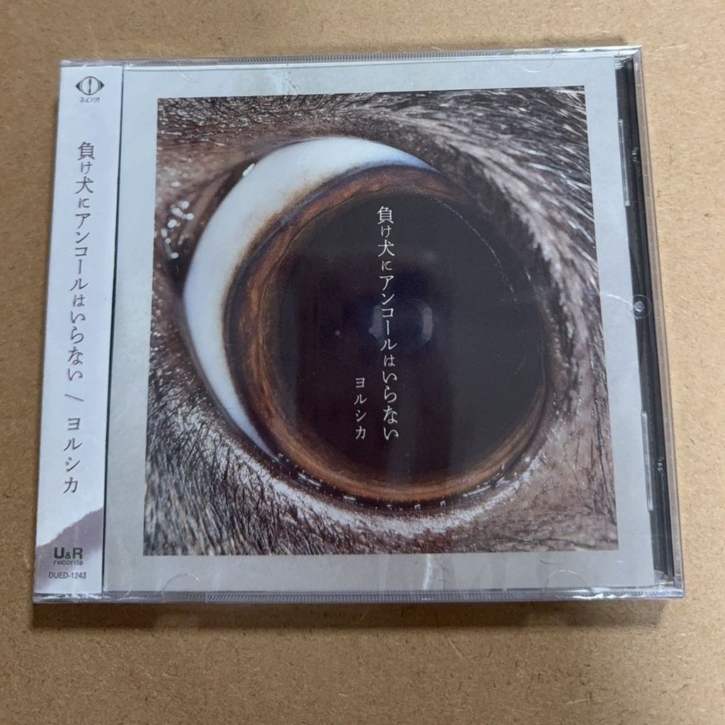 朱小姐的店 夜鹿 ヨルシカ 負け犬にアンコールはいらない CD