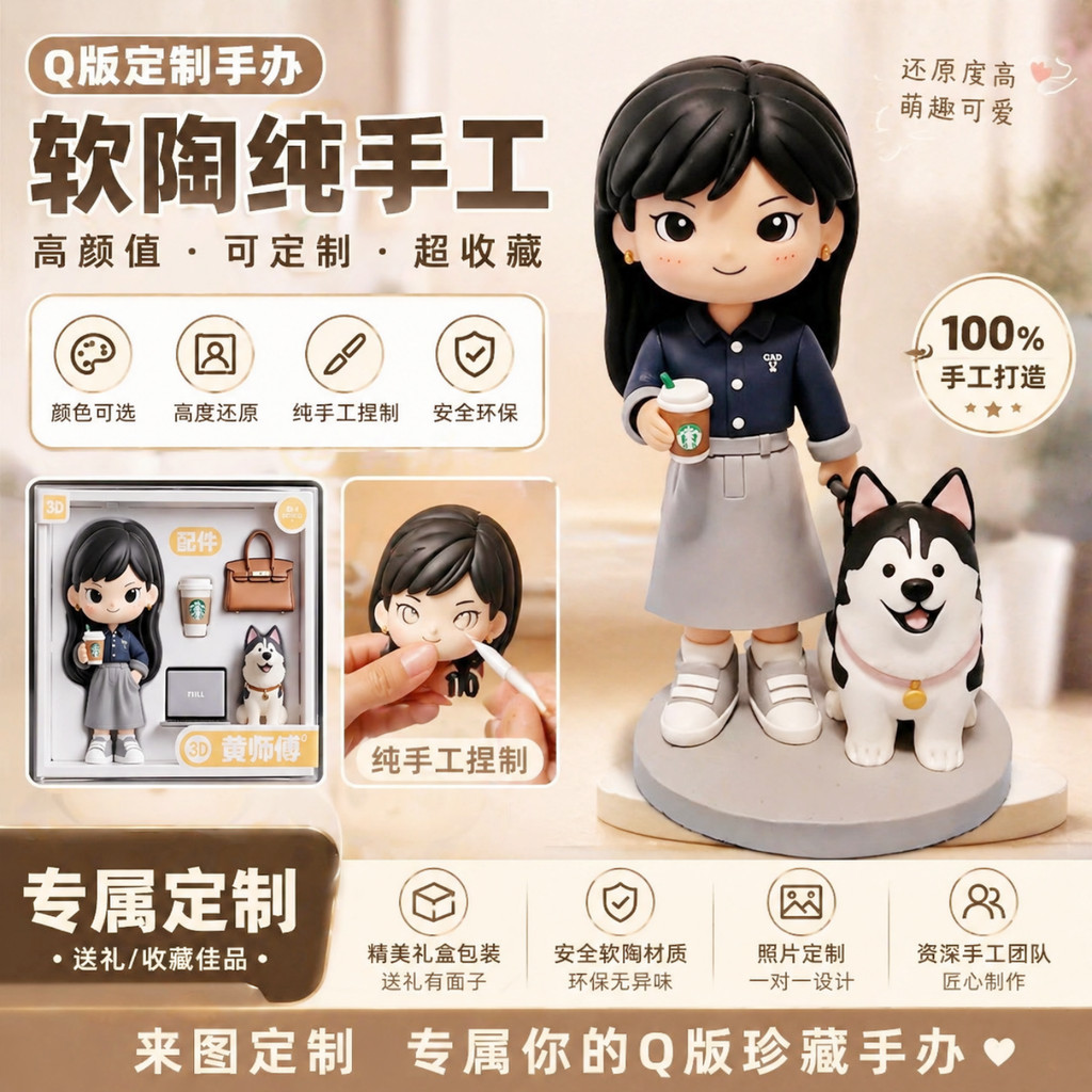 客製化公仔人偶 3D公仔 Q板公仔 角色造型玩偶 手辦玩偶 立體造型公仔 真人照片手辦 3d卡通公仔Q版泥人 生日盲盒