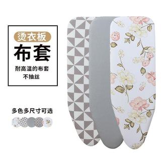 熨衣板套 防燙熨衣板套 燙衣板配件換洗布套防燙熨斗布熨衣板布套耐高溫加厚全棉熨衣板套