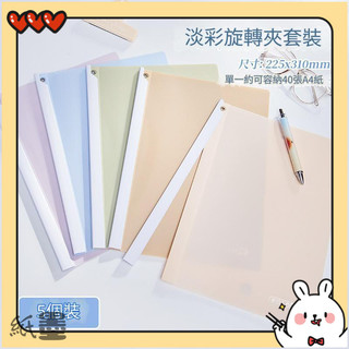 【紙墨間】A4旋轉拉桿檔案夾 a4資料袋 莫蘭迪馬卡龍 學生試卷收納夾 辦公事務專業檔案保護袋 抽桿夾 活頁夾