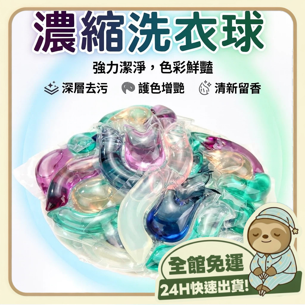 台灣出貨+免運🔥 濃縮洗衣膠球 洗衣球 洗衣液 洗衣凝膠球 香水型洗衣凝珠 洗衣膠囊 濃縮洗衣精 多效衣物芳香劑 洗衣精