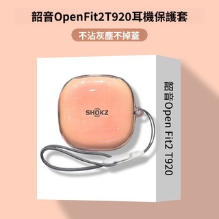 保護套相容 Shokz OpenFit 2 T920/T910/Air T511/T921 漸變色 TPU軟耳機套帶掛鉤