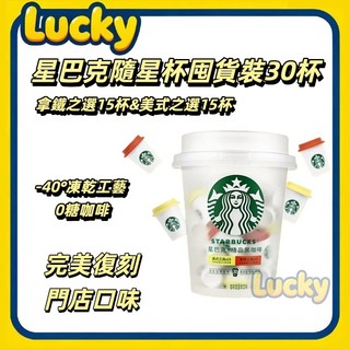 星巴克STARBUCKS 精品速溶抱抱桶2.0g*30入 帶桶 美式15入+拿鐵15入