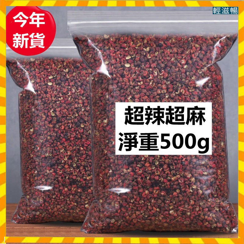 💯現臺出貨💯四川大紅袍花椒|特麻藤椒調料|正宗青花椒粒 正宗紅花椒粒