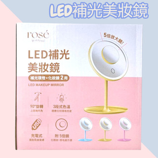 rose LED補光美妝鏡 顏色隨機出貨